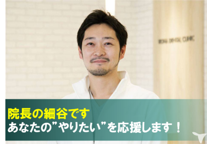 院長の細谷京平です
