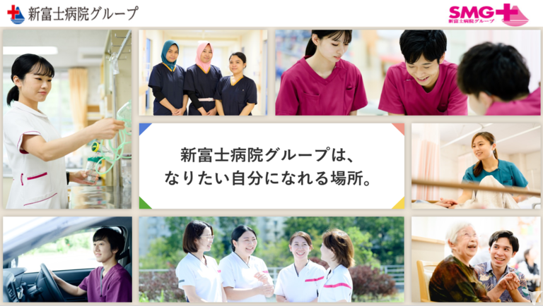 新富士病院グループとは