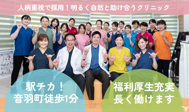 医療法人社団仁静会 音羽歯科クリ…