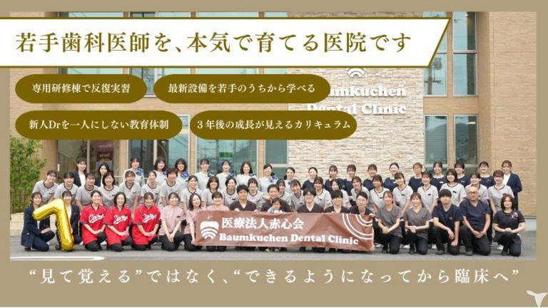 医療法人　赤心会　バウムクーヘン…