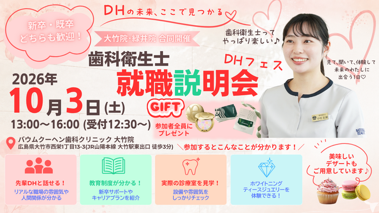 医療法人 赤心会 バウムクーヘン…