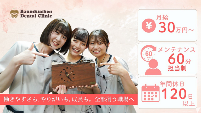2027年卒・医療法人　赤心会　バウムクーヘン…