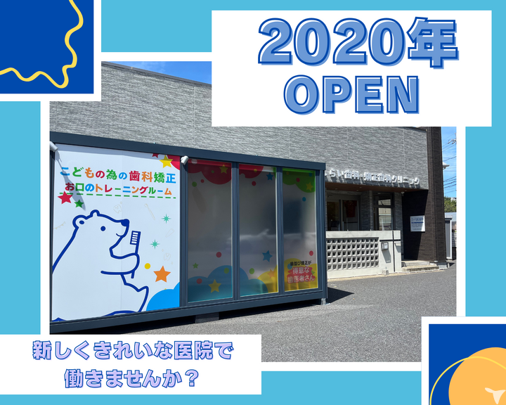 2020年開院！