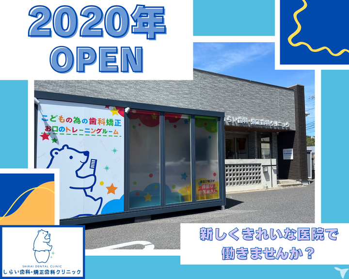 2020年開院！