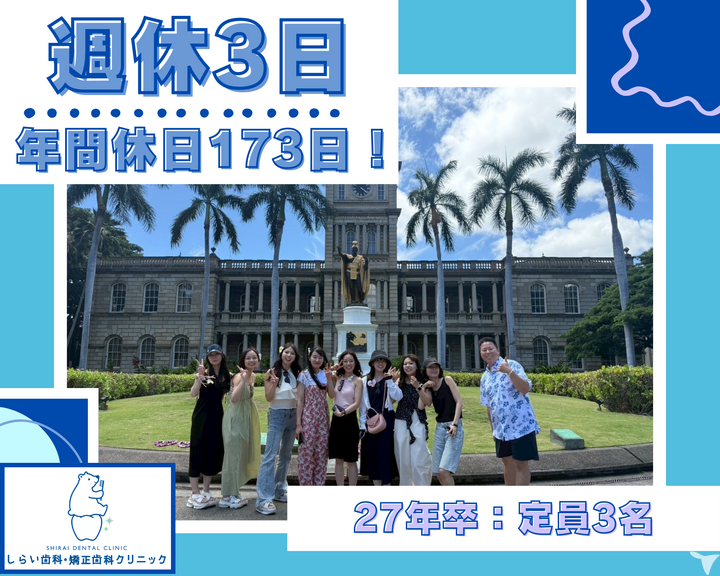 しらい歯科・矯正歯科クリニック