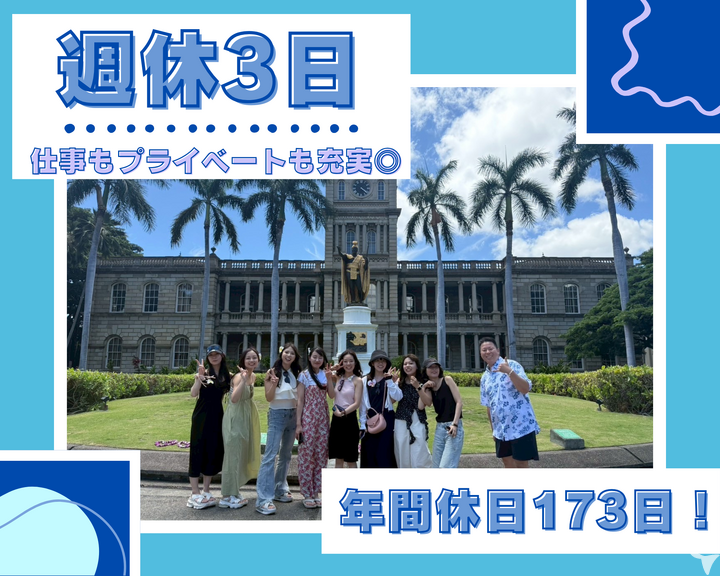 週休3日制！