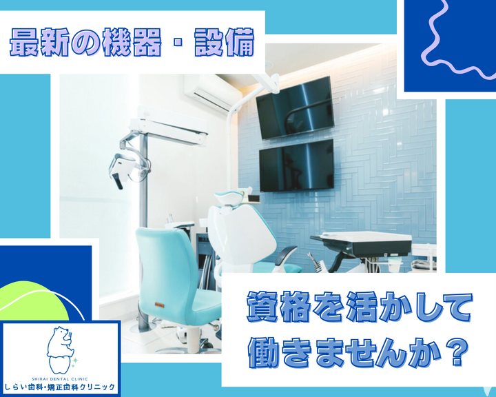 資格を活かして！