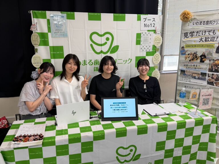 歯科衛生士合同就職フェス