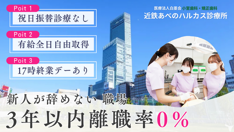 医療法人白亜会 小室歯科・矯正歯…