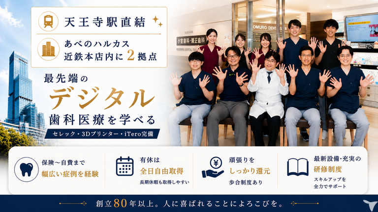 医療法人白亜会　小室歯科・矯正歯…