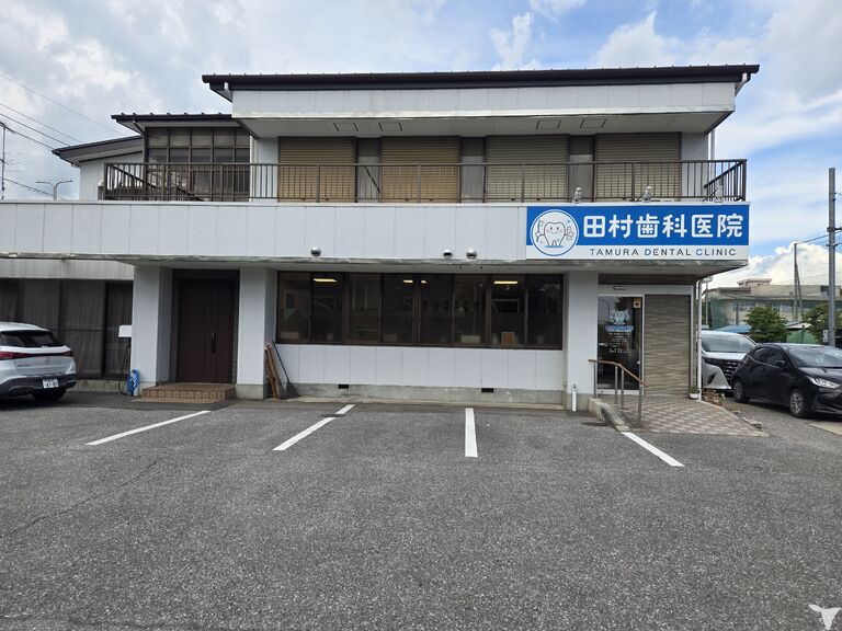 田村歯科医院