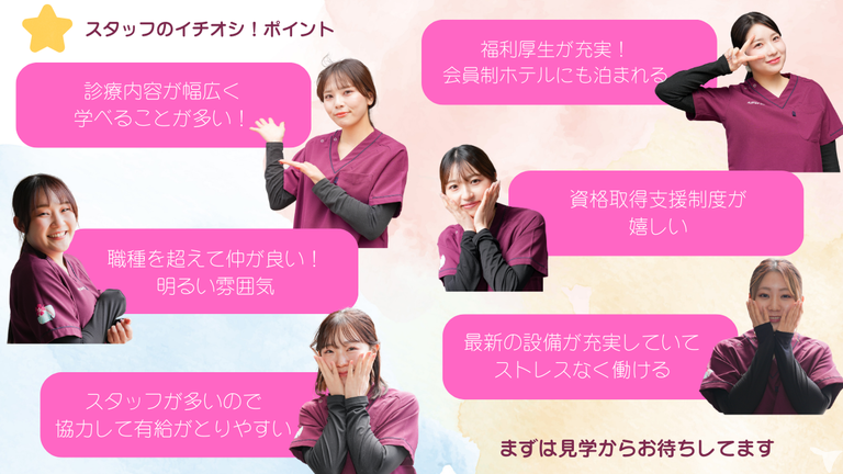 一緒に働きませんか?