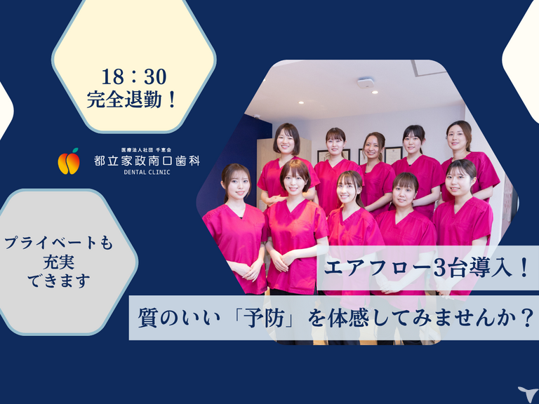 医療法人社団千恵会 都立家政南口…