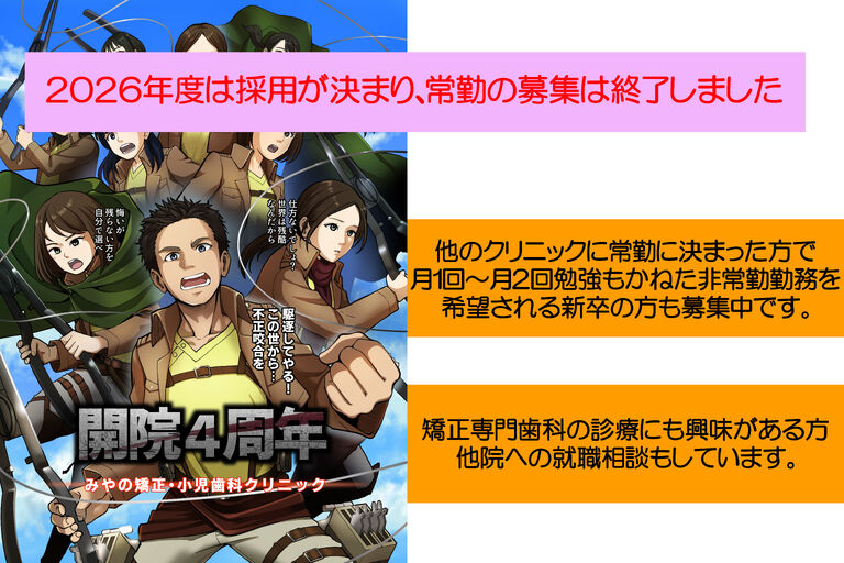みやの矯正・小児歯科クリニック