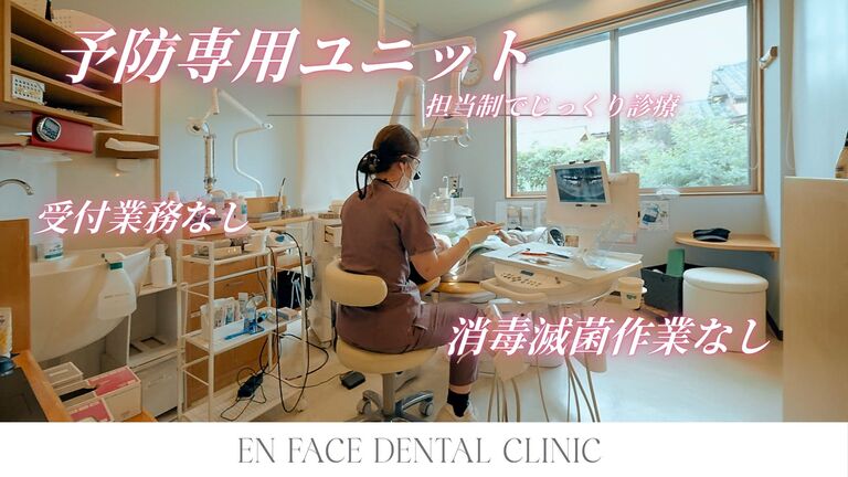 [分業制]予防専用室あり