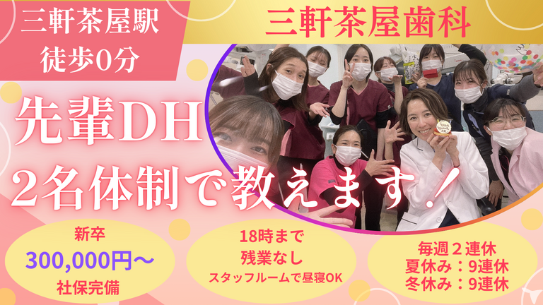 三軒茶屋歯科