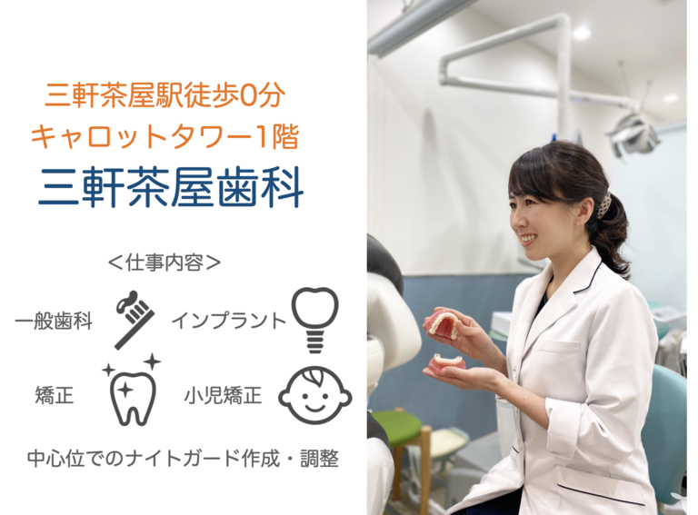 技工士と歯科助手