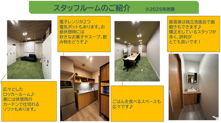 快適なスタッフルーム♪