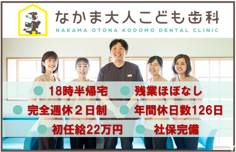 なかま大人こども歯科