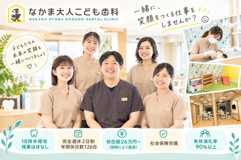 なかま大人こども歯科