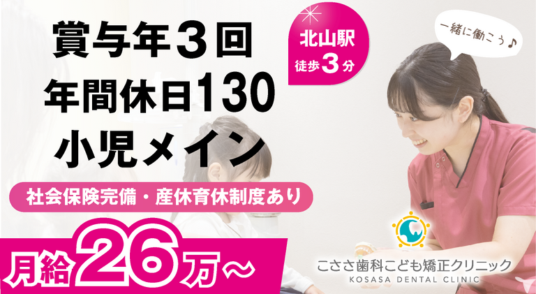 医療法人睛志会　こささ歯科こども…