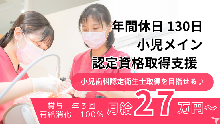 医療法人睛志会　こささ歯科こども…