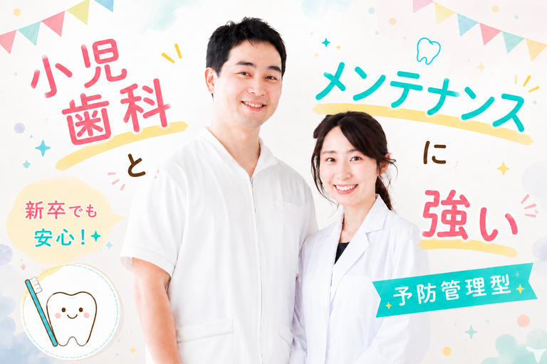 2027年卒・医療法人社団審美会おとなとこども…