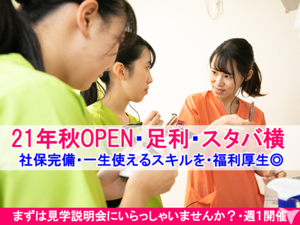 足利おとなこども歯科 矯正歯科 栃木県 の2022年新卒医療事務求人 グッピー新卒