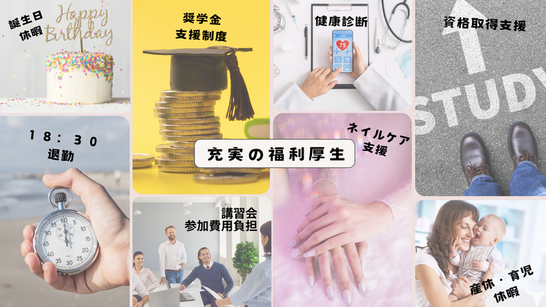 トップクラスの福利厚生