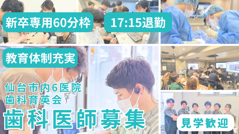 医療法人社団歯科育英会