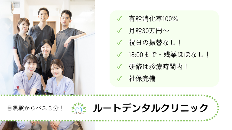 2026年卒・ルートデンタルクリニック