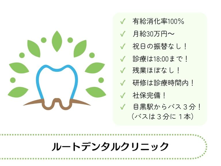 ルートデンタルクリニック