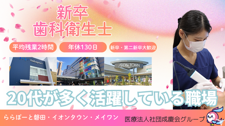 医療法人社団成慶会　