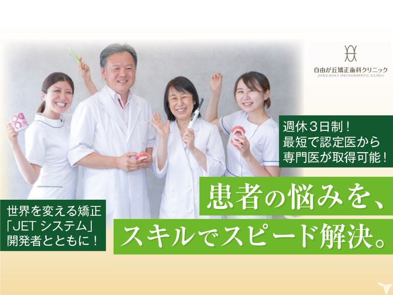 医療法人社団スマイルデザイン