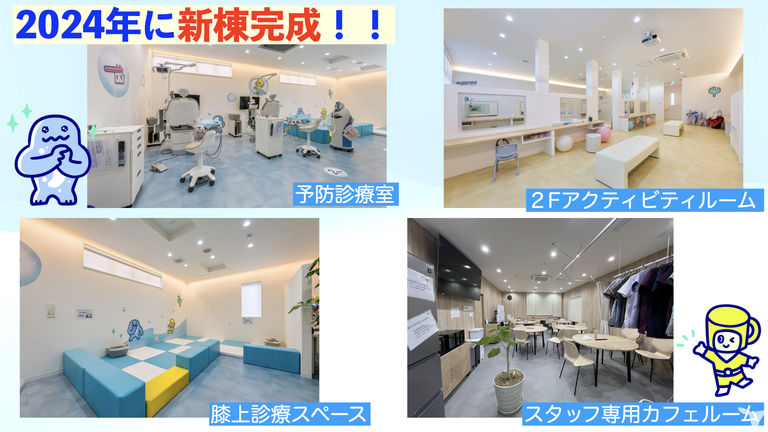 2024年に新棟完成！