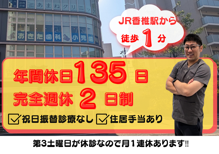 おきた歯科小児歯科クリニック