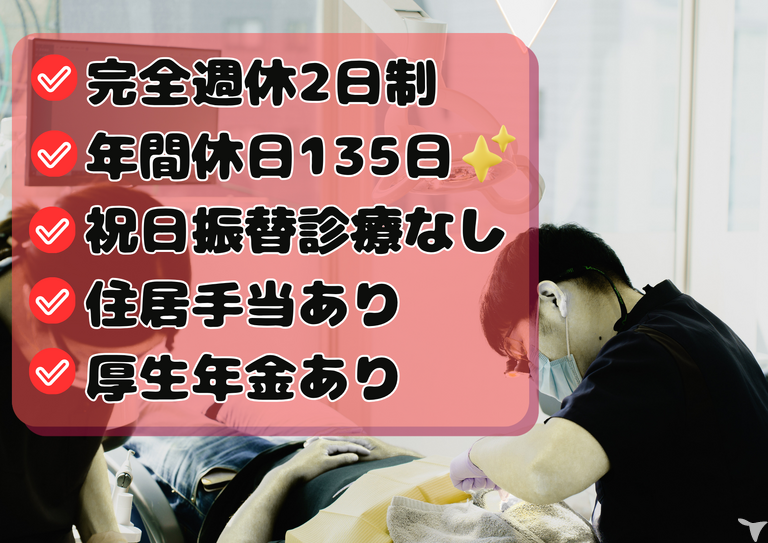 2027年卒・おきた歯科小児歯科クリニック