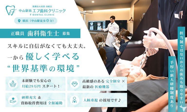エフ歯科クリニック