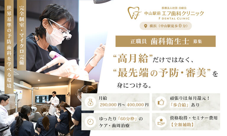 エフ歯科クリニック