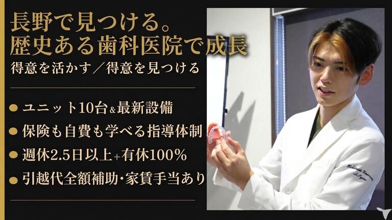 2027年卒・医療法人 小木曽歯科医院