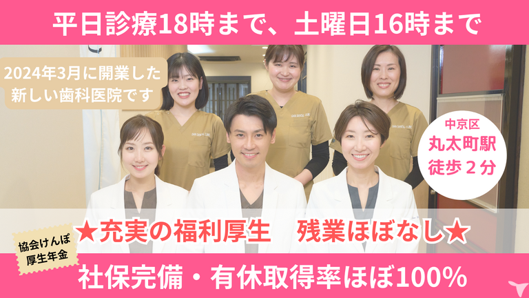 2026年卒・団おとなこども歯科