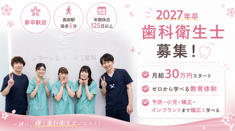 ソラーレ歯科・矯正歯科