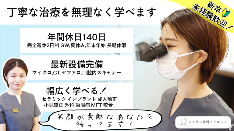 アモリス歯科クリニック
