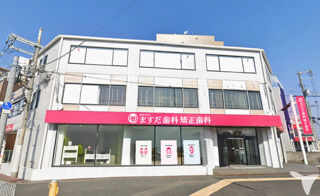 なかもずますだ歯科　