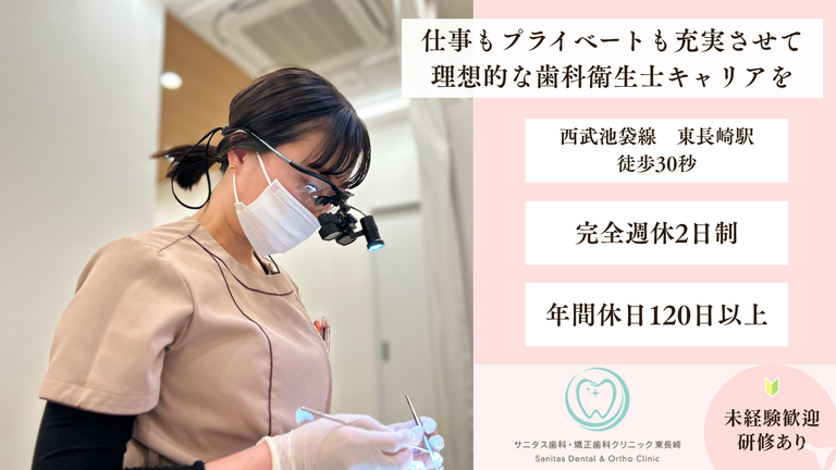 サニタス歯科・矯正歯科クリニック…