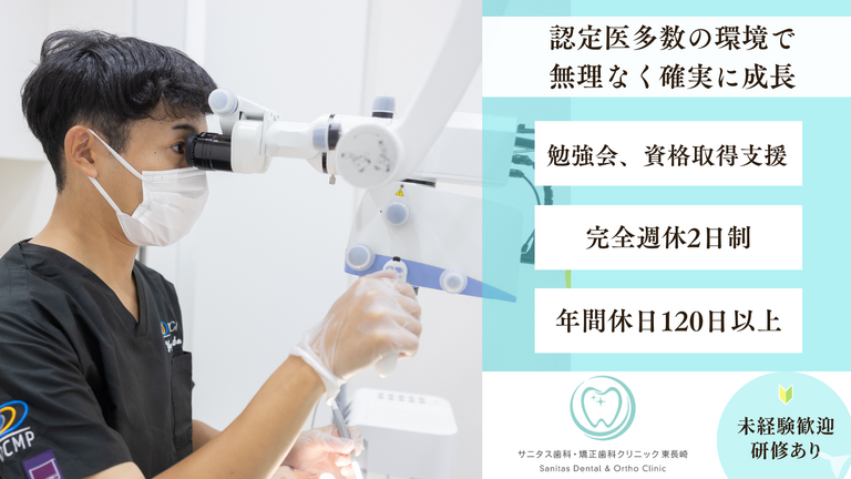 サニタス歯科・矯正歯科クリニック…
