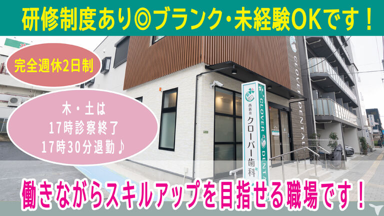 未経験・ブランク歓迎！