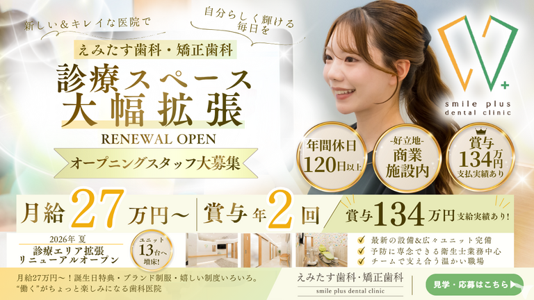 えみたす歯科・矯正歯科【新分院O…