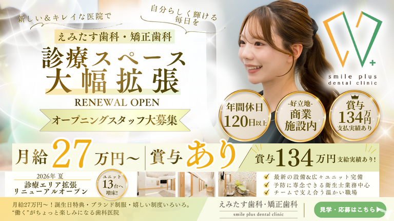 えみたす歯科・矯正歯科　イオンタ…