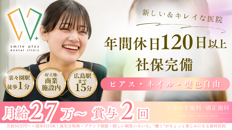えみたす歯科・矯正歯科　イオンタ…